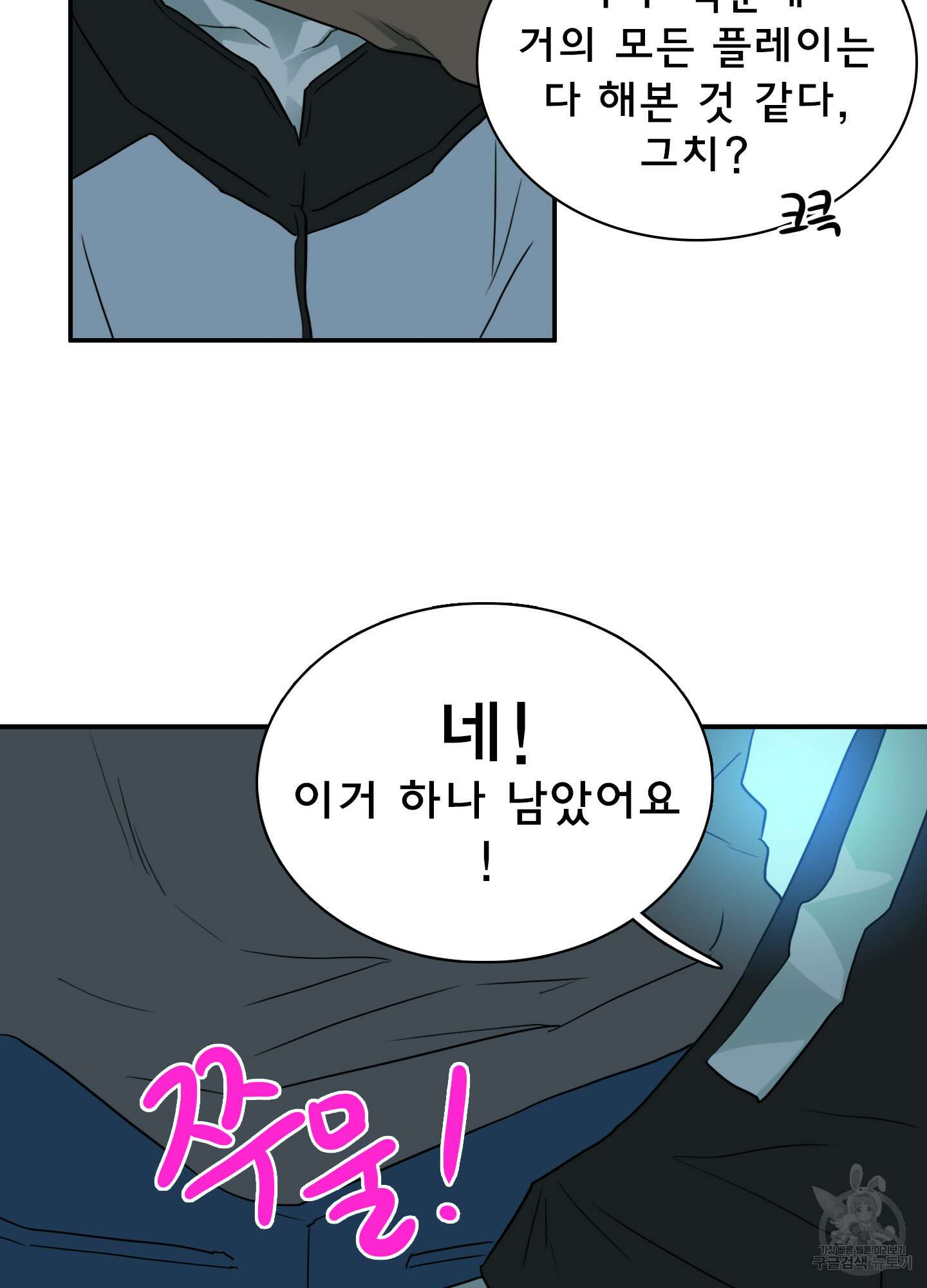 디어 도어 외전 16화 87