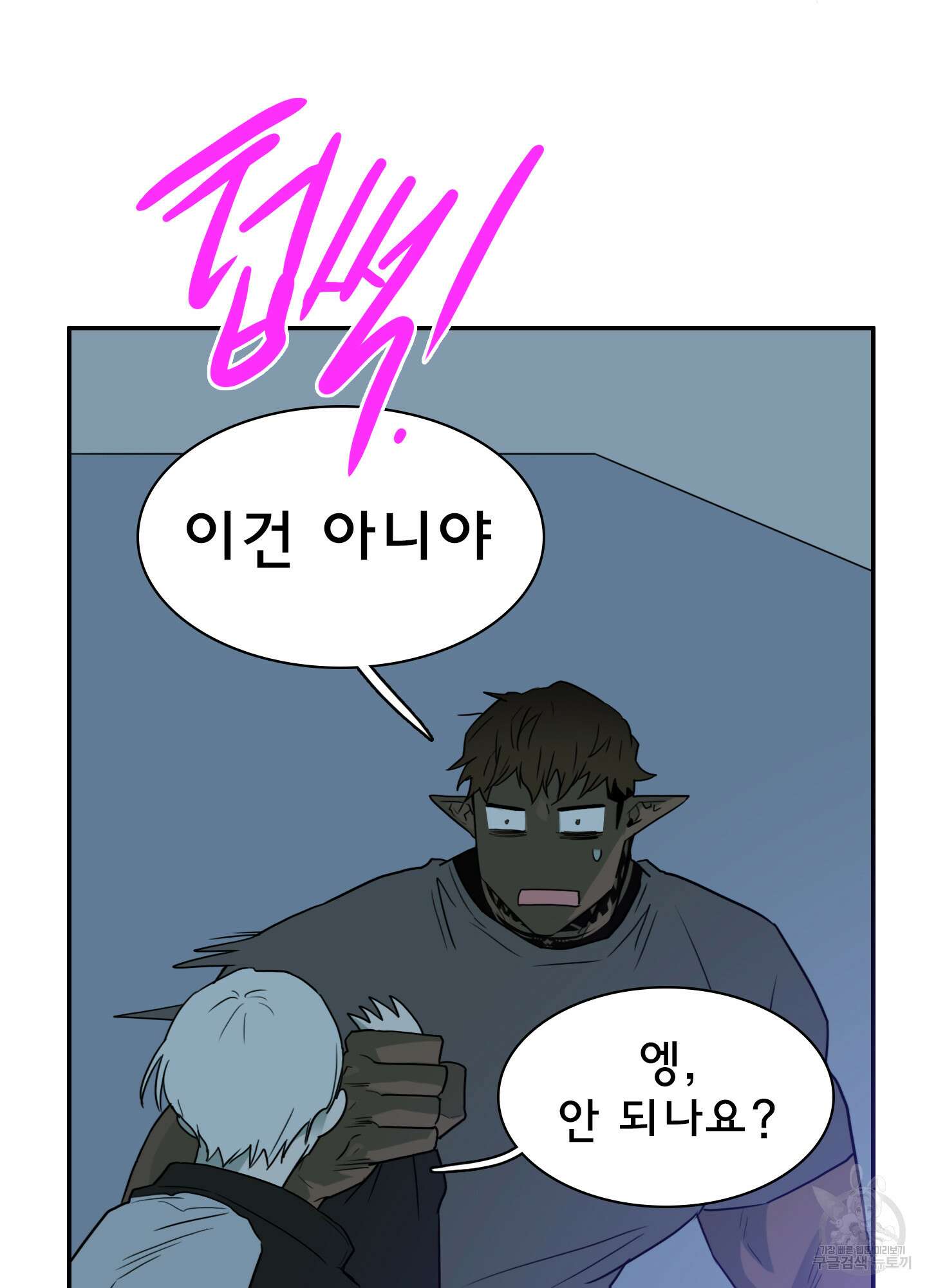 디어 도어 외전 16화 91