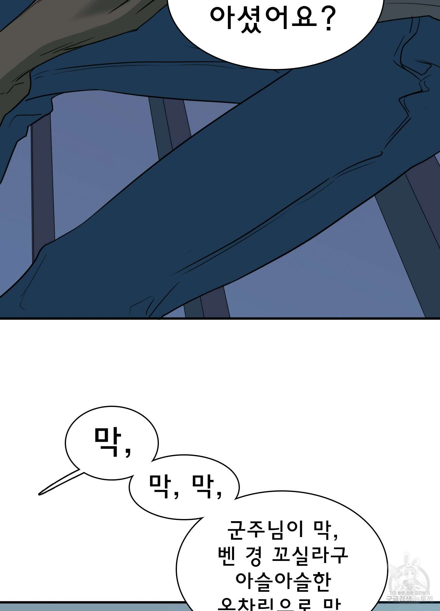 디어 도어 외전 16화 98