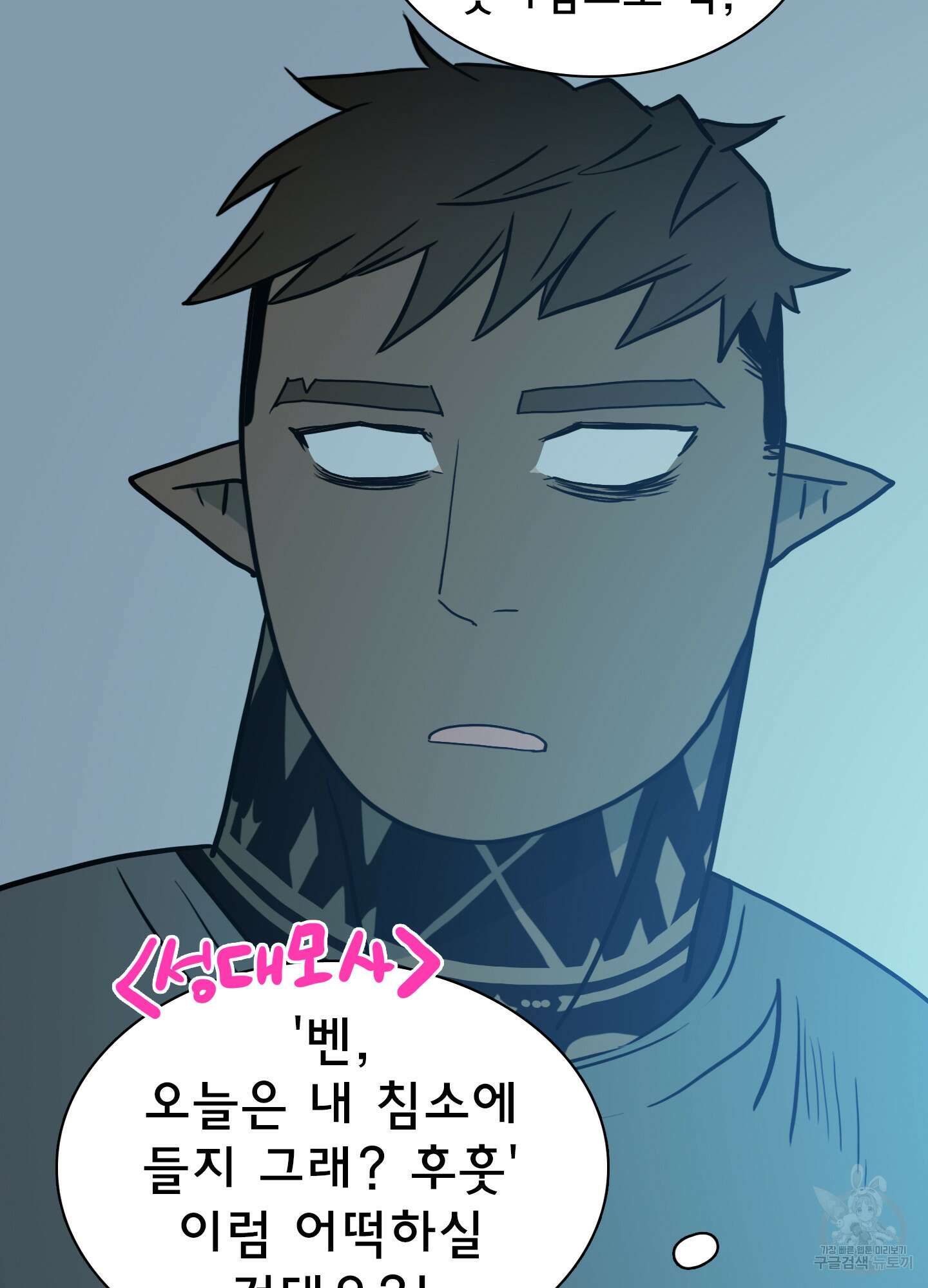 디어 도어 외전 16화 99