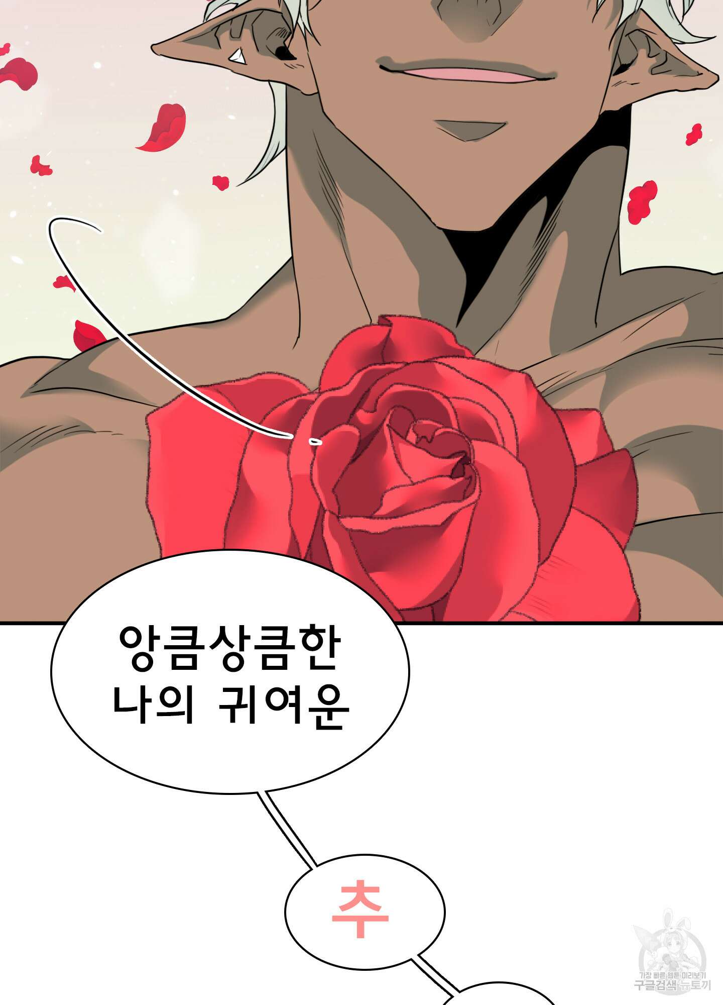 디어 도어 외전 16화 103