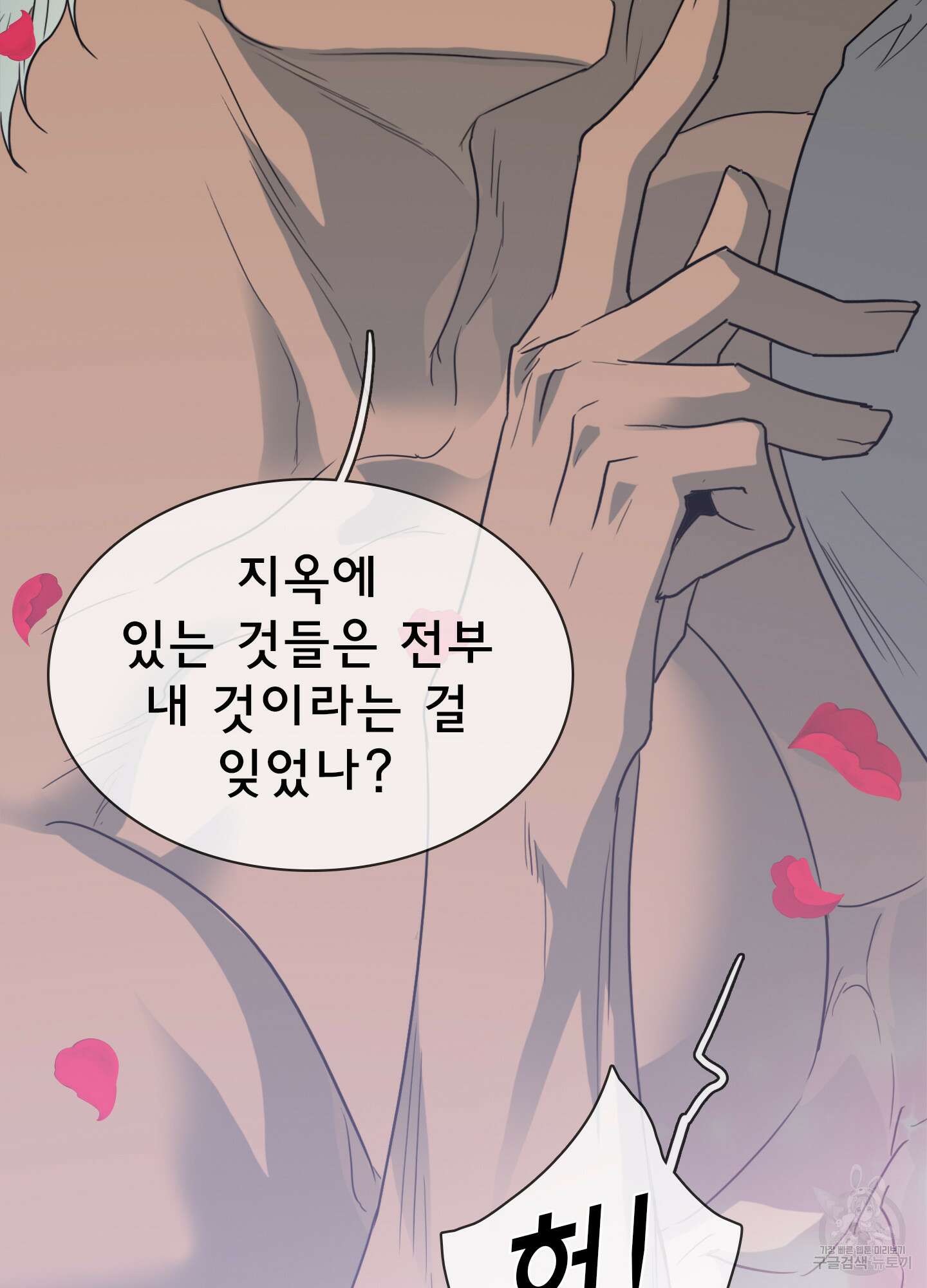디어 도어 외전 16화 111