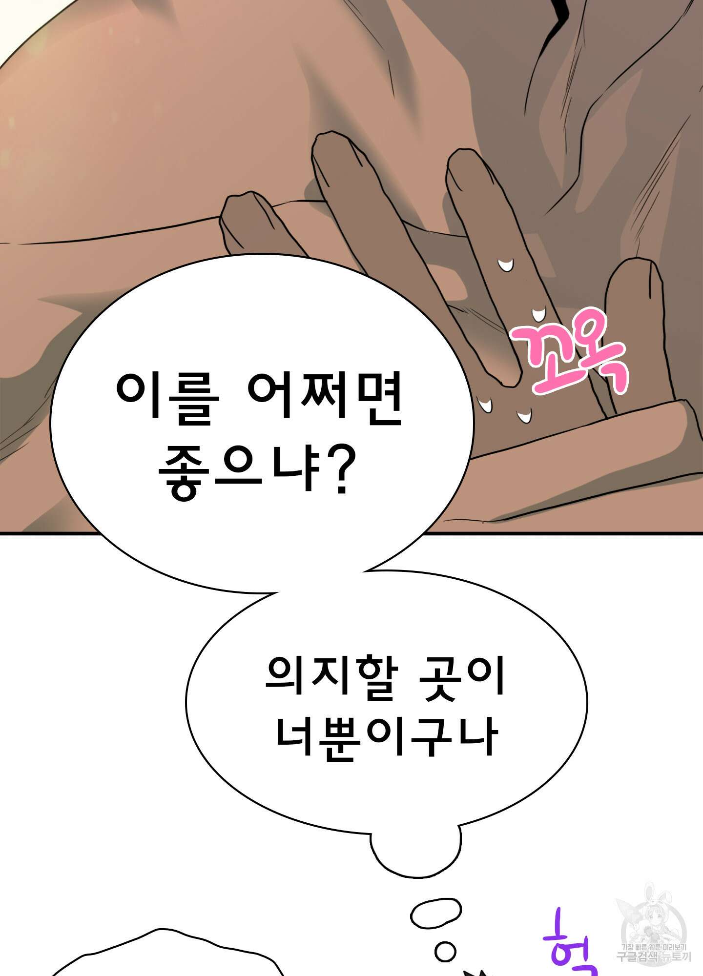 디어 도어 외전 16화 117