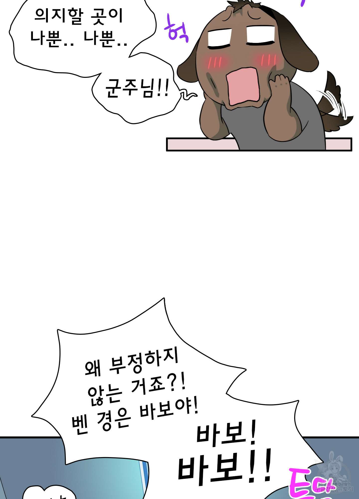 디어 도어 외전 16화 118