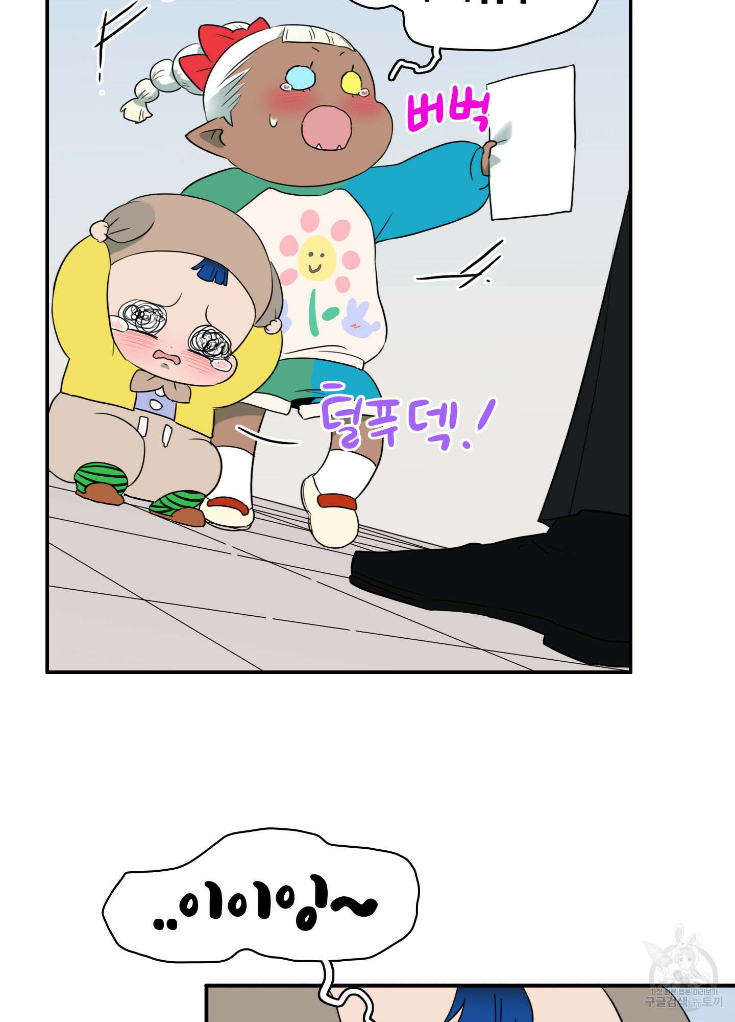 디어 도어 외전 21화 10