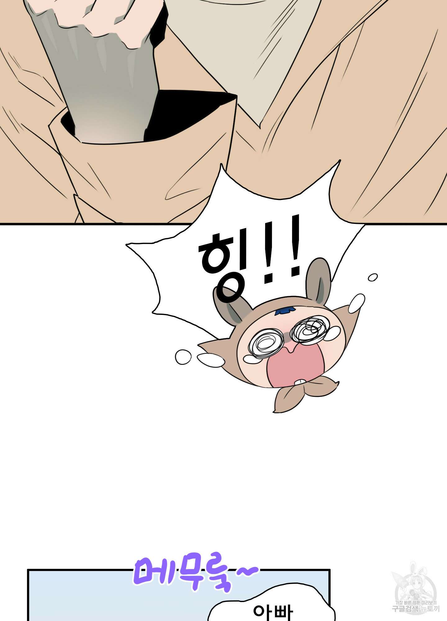 디어 도어 외전 21화 20