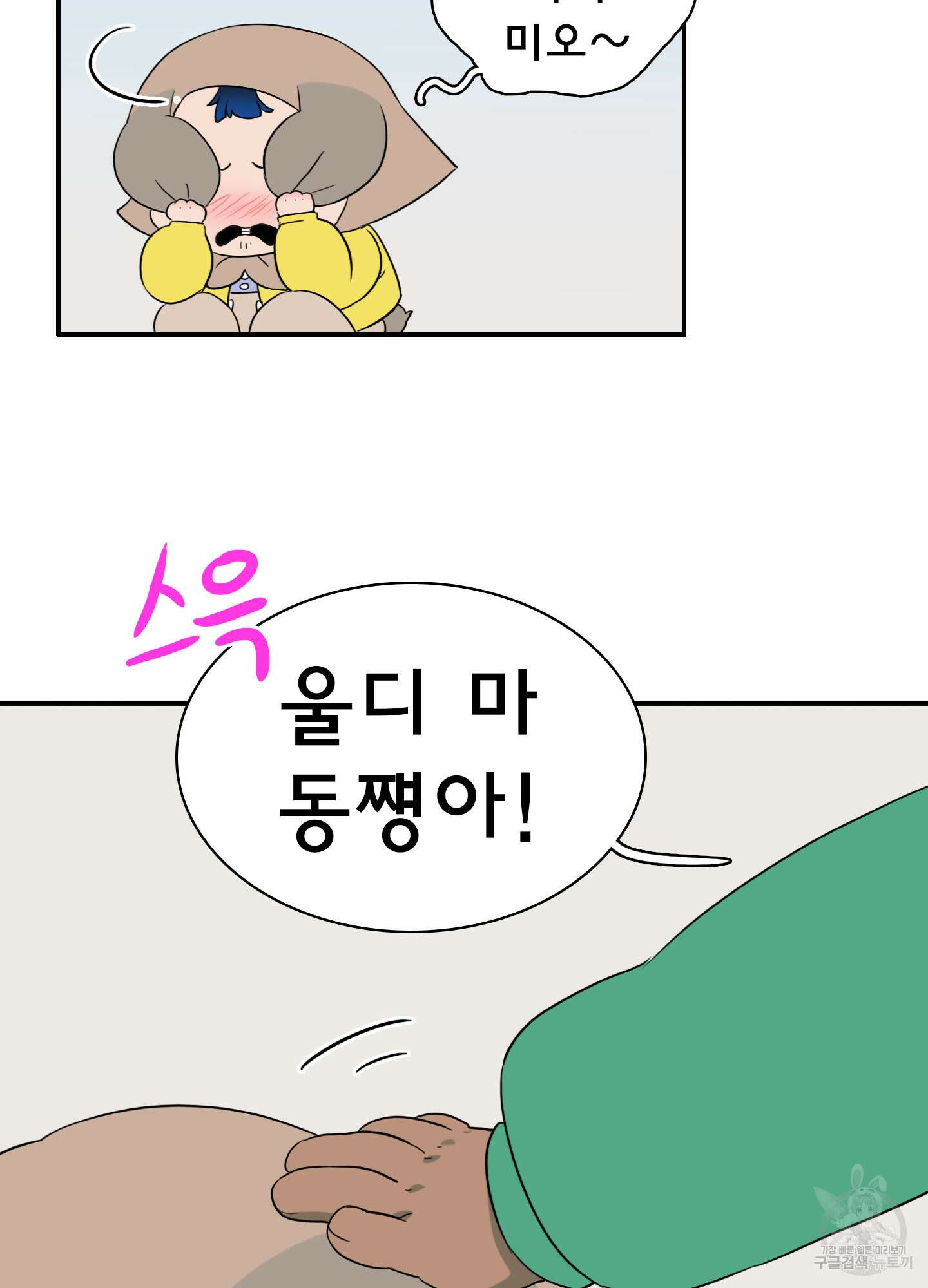 디어 도어 외전 21화 21