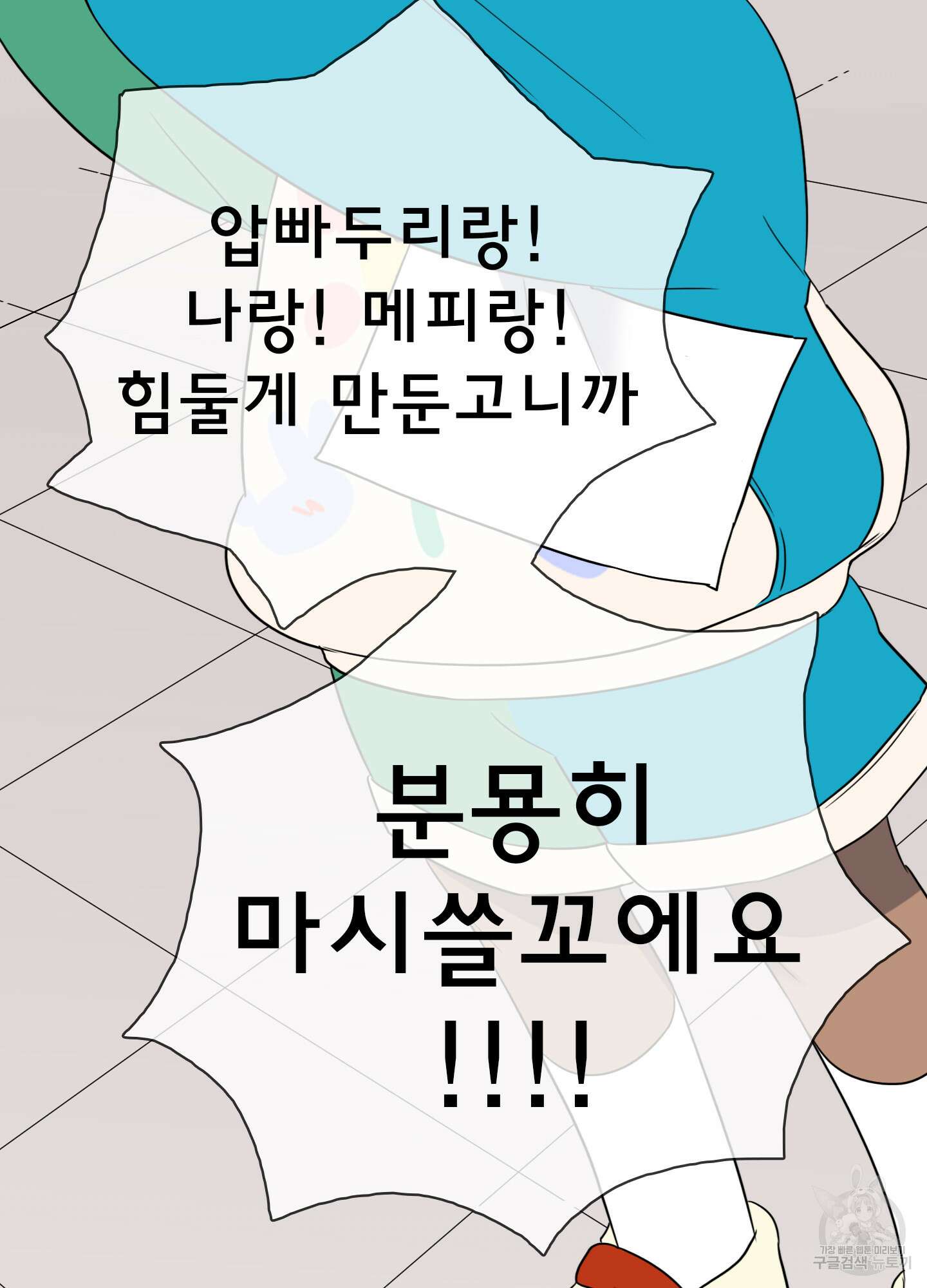 디어 도어 외전 21화 27