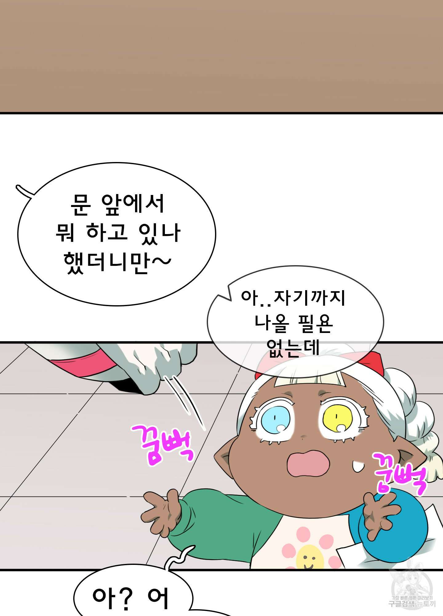 디어 도어 외전 21화 33