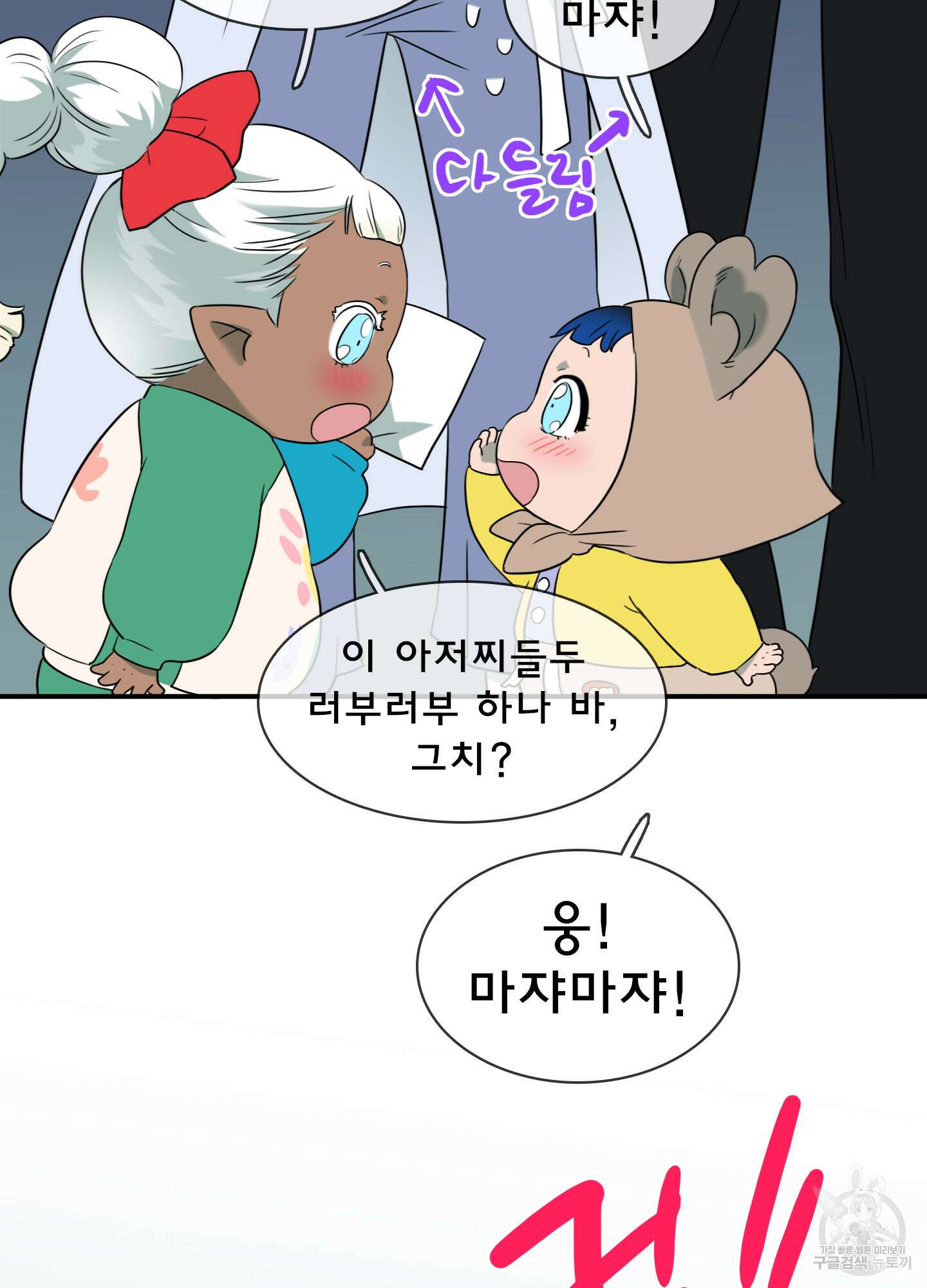 디어 도어 외전 21화 40