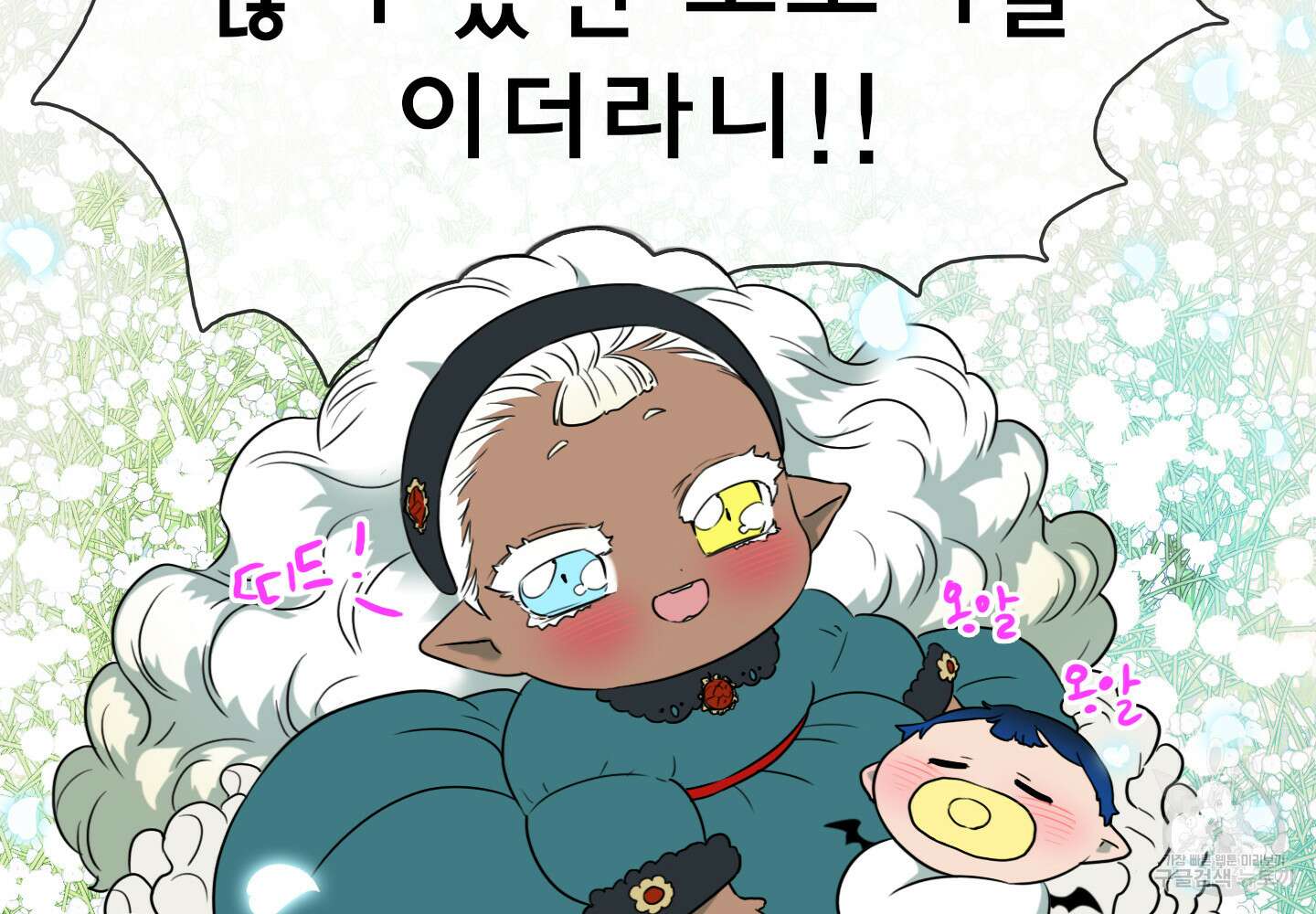 디어 도어 외전 21화 52