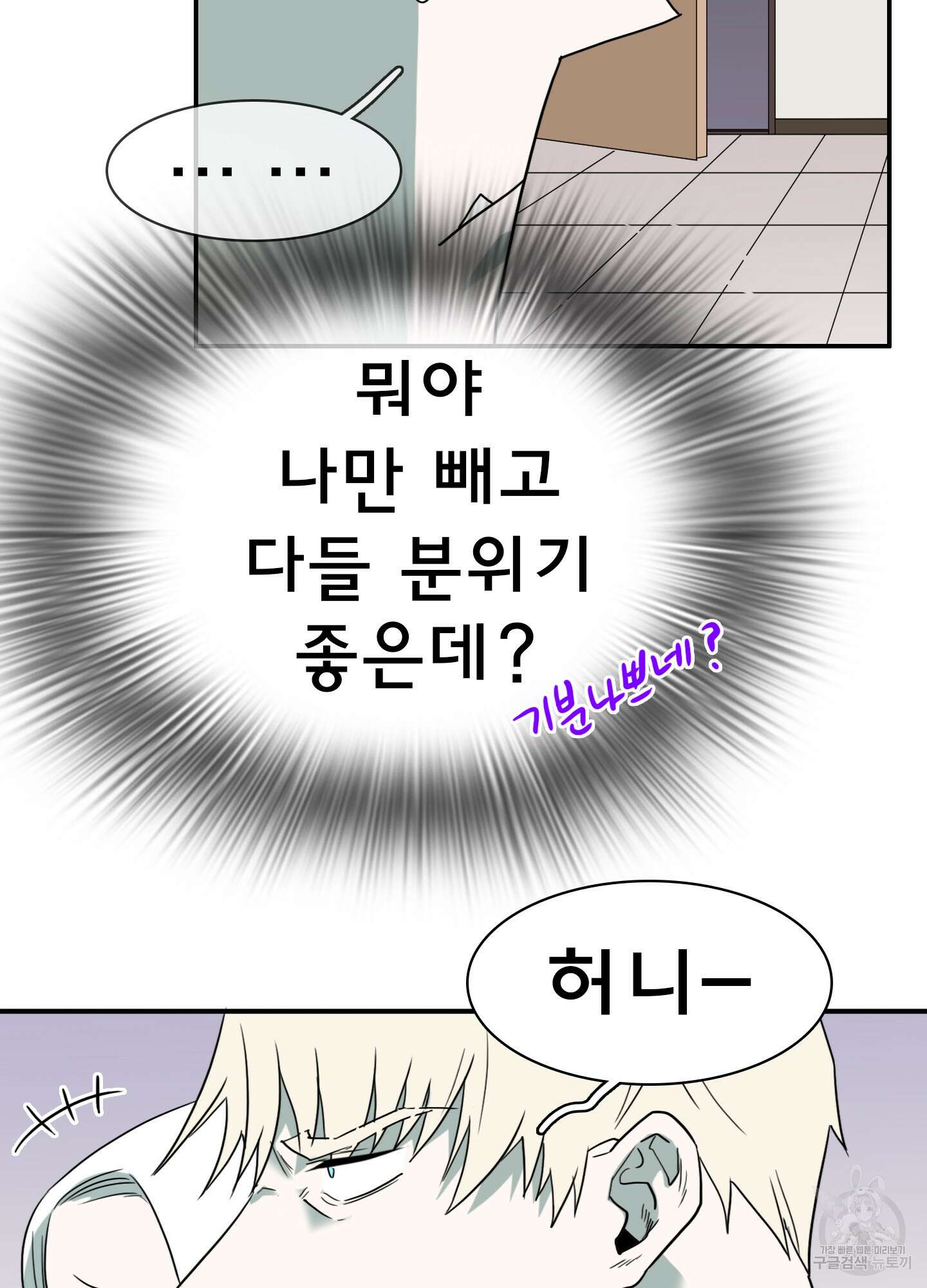 디어 도어 외전 21화 58