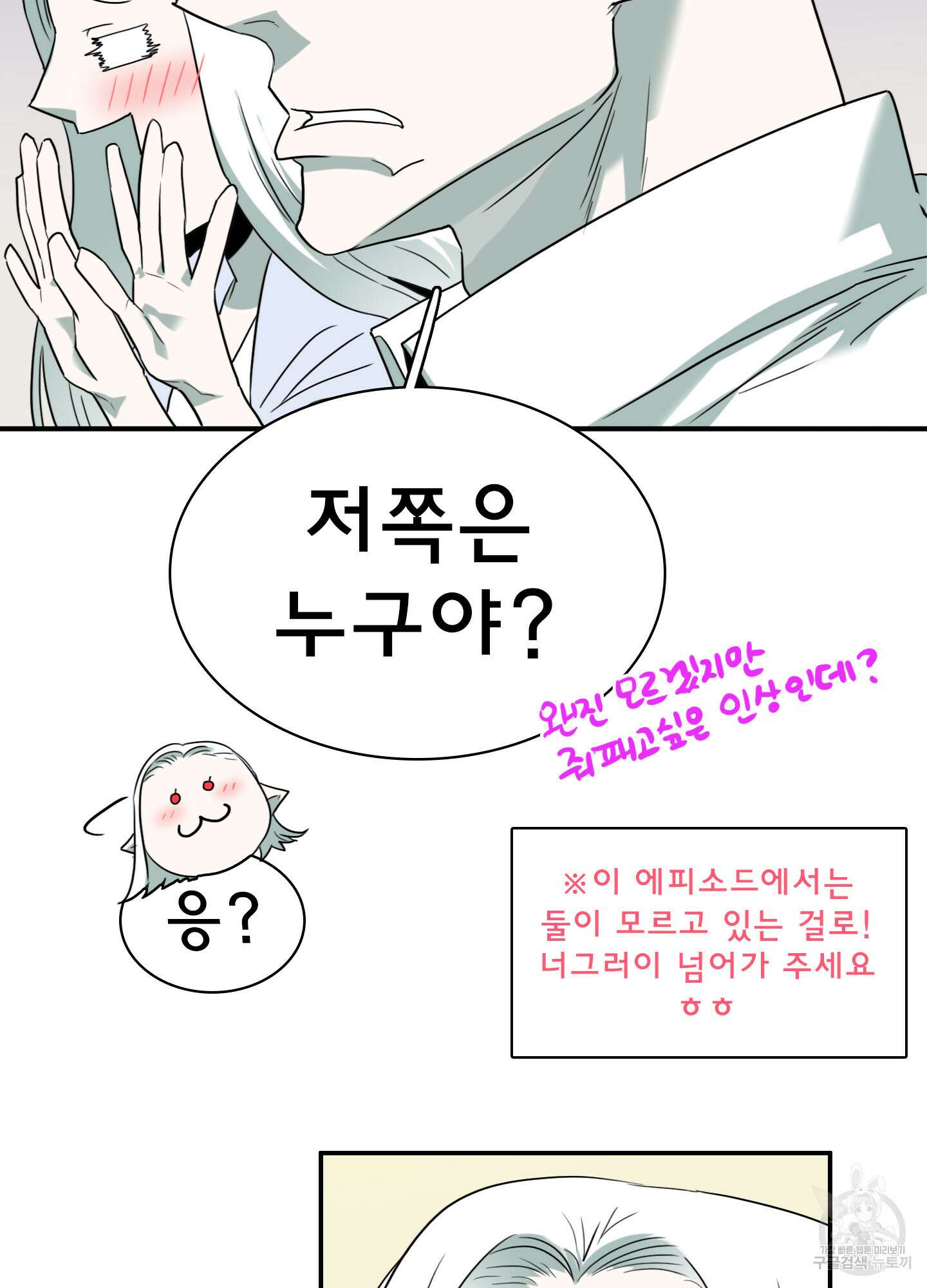 디어 도어 외전 21화 59