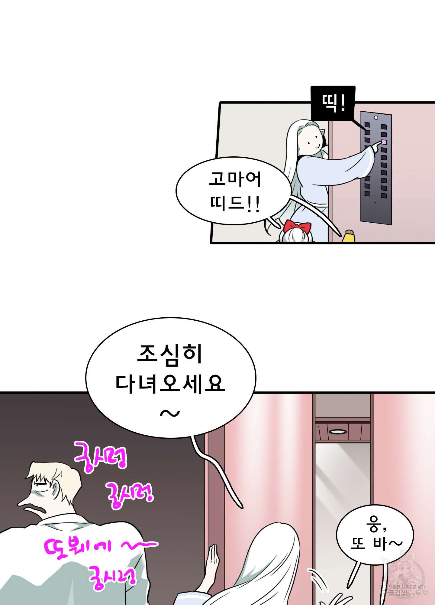 디어 도어 외전 21화 65