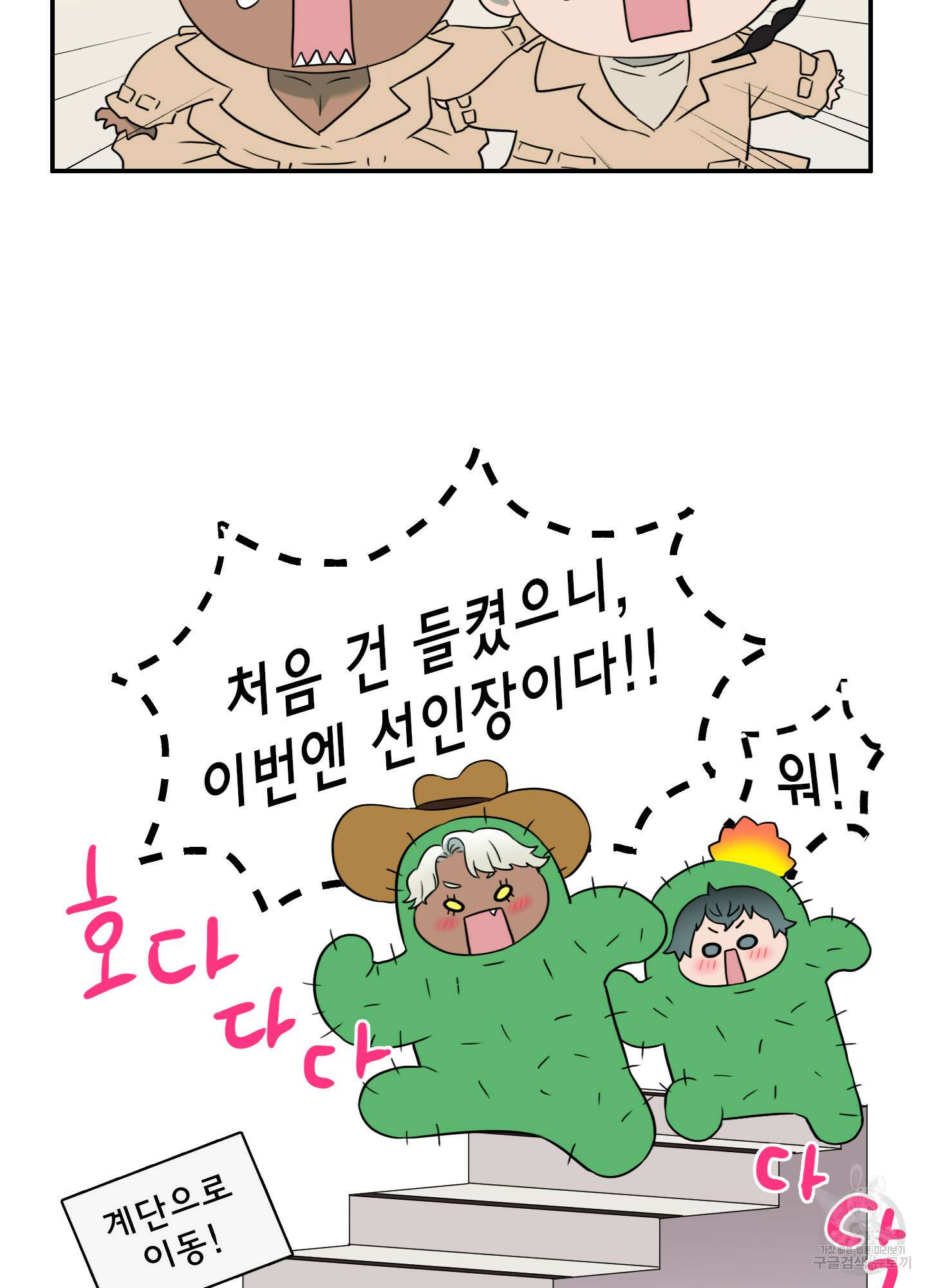 디어 도어 외전 21화 68