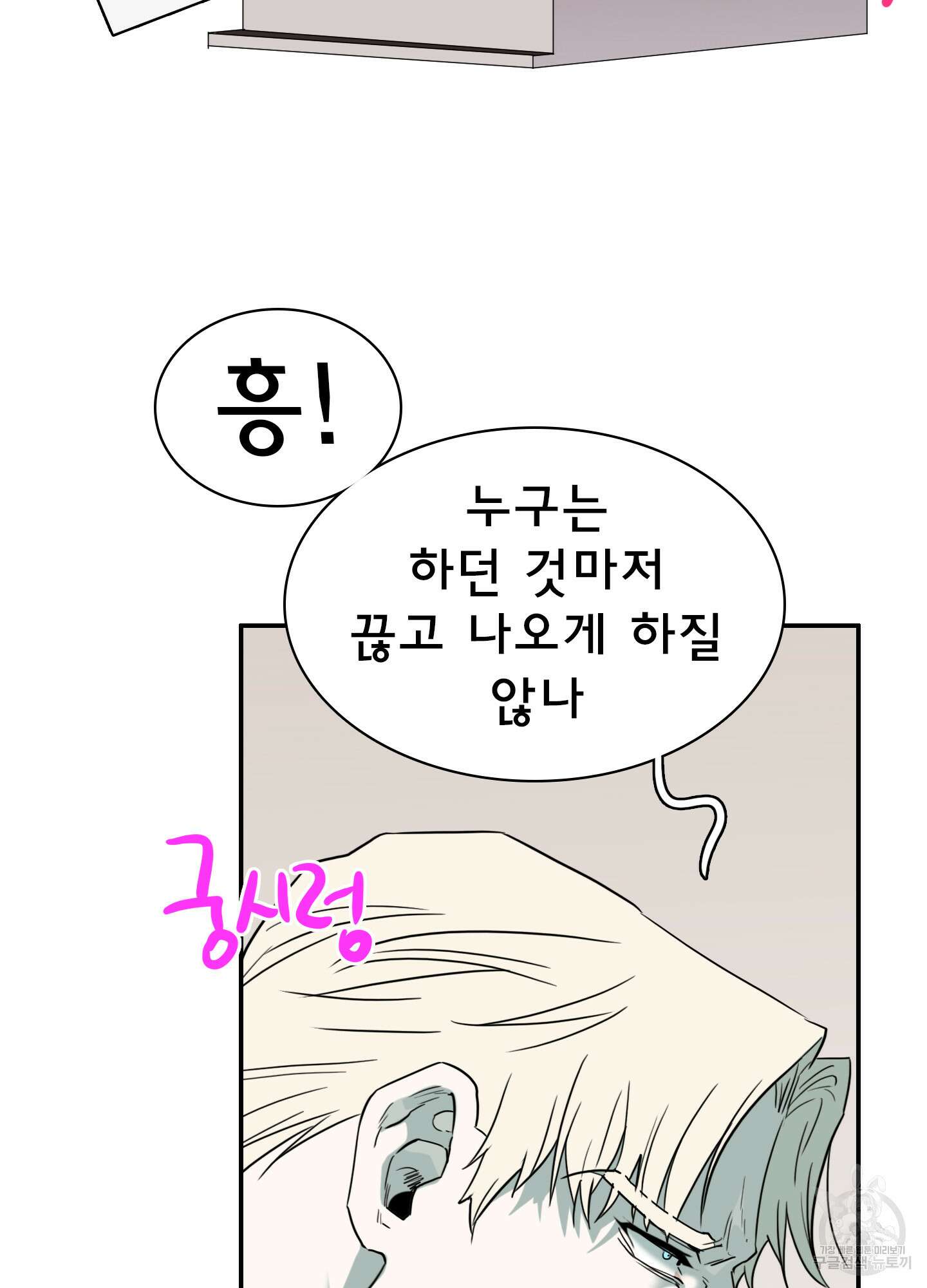 디어 도어 외전 21화 69