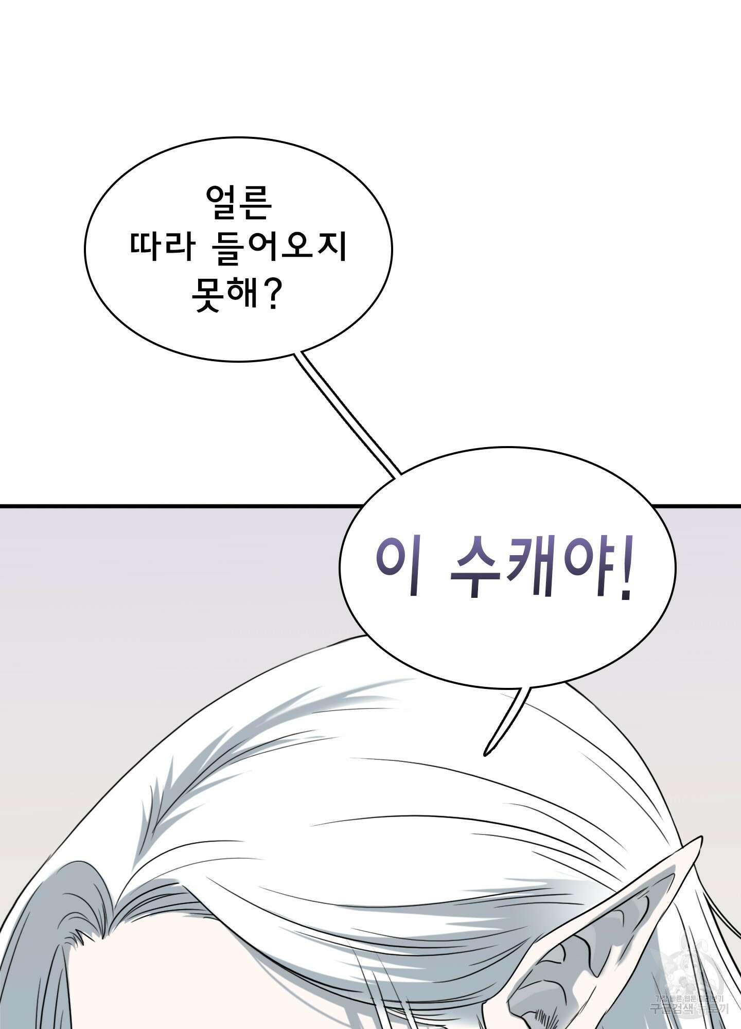 디어 도어 외전 21화 74