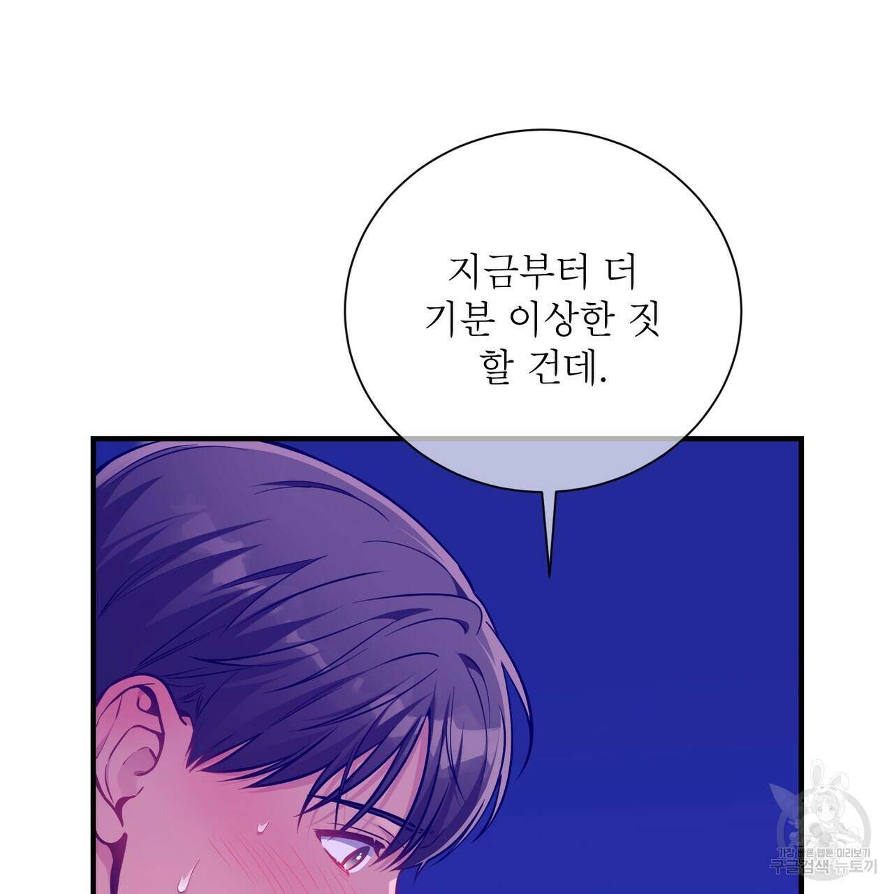 노 모럴(No Moral) 65화 10