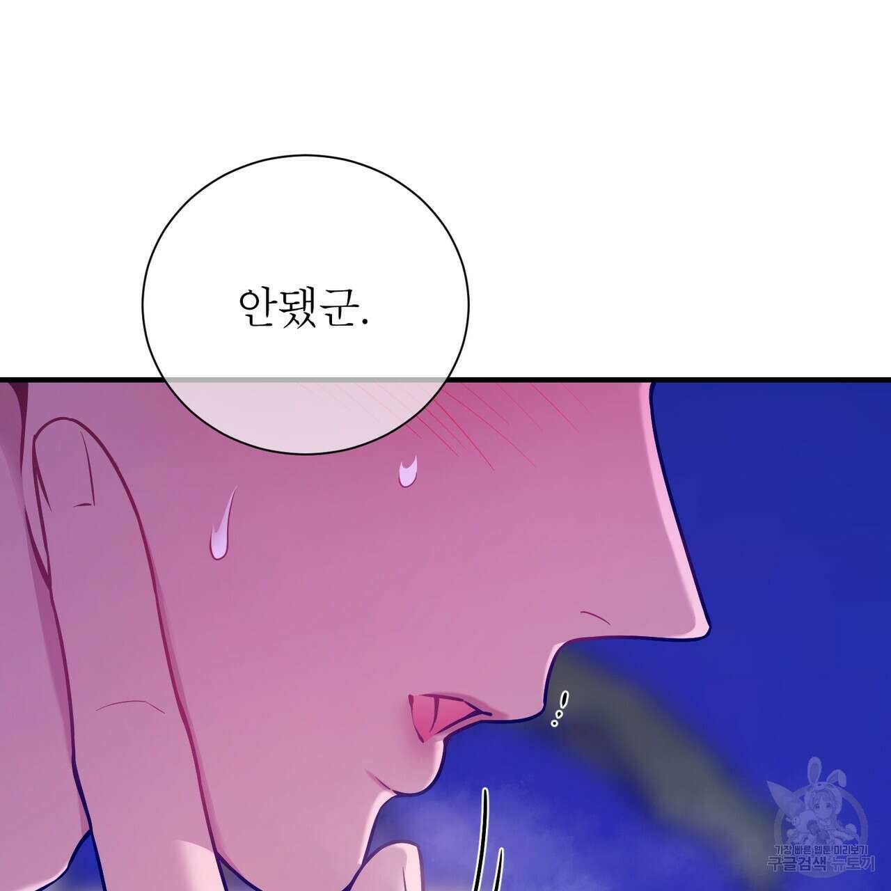 노 모럴(No Moral) 65화 13