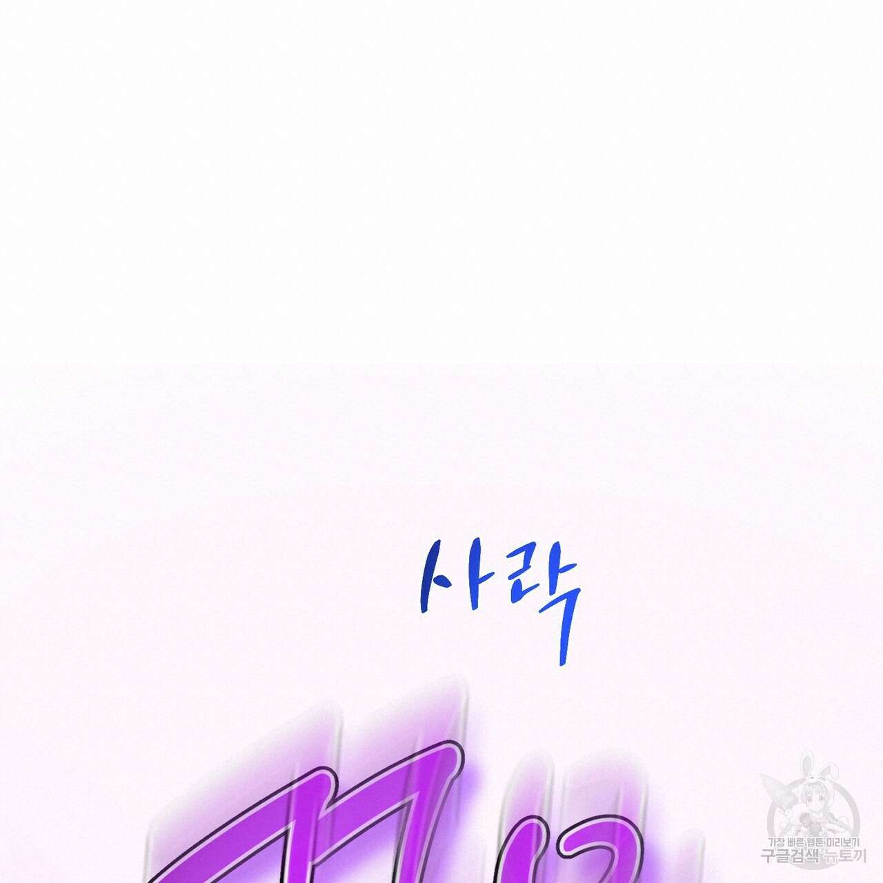 노 모럴(No Moral) 65화 19
