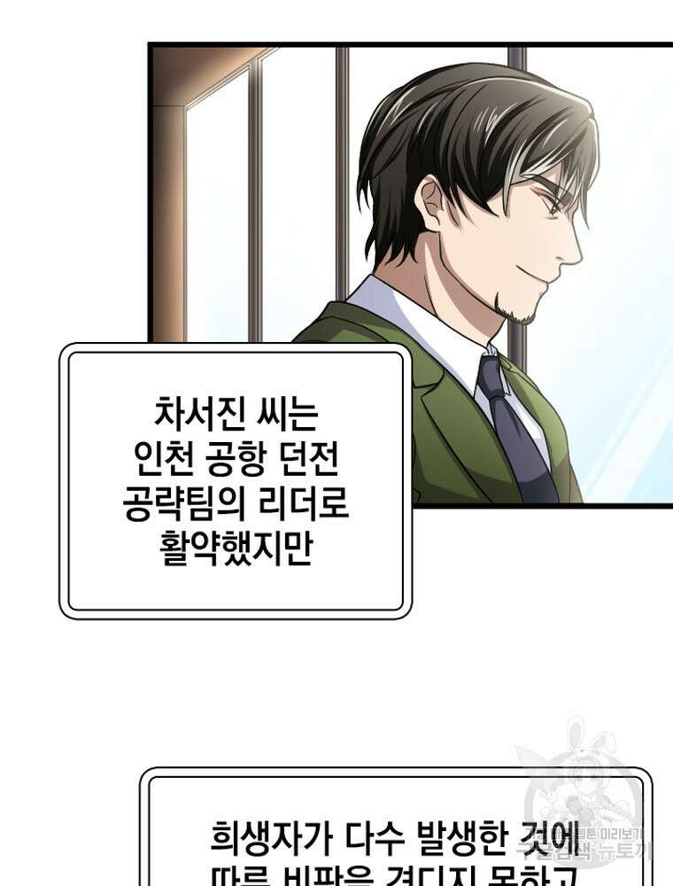 내 턴은 끝나지 않아 29화 4