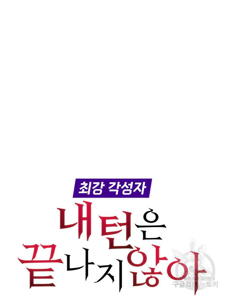 내 턴은 끝나지 않아 29화 9