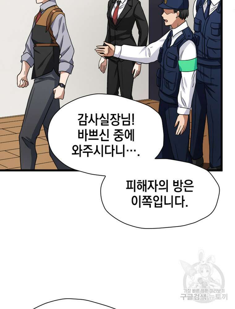내 턴은 끝나지 않아 29화 12