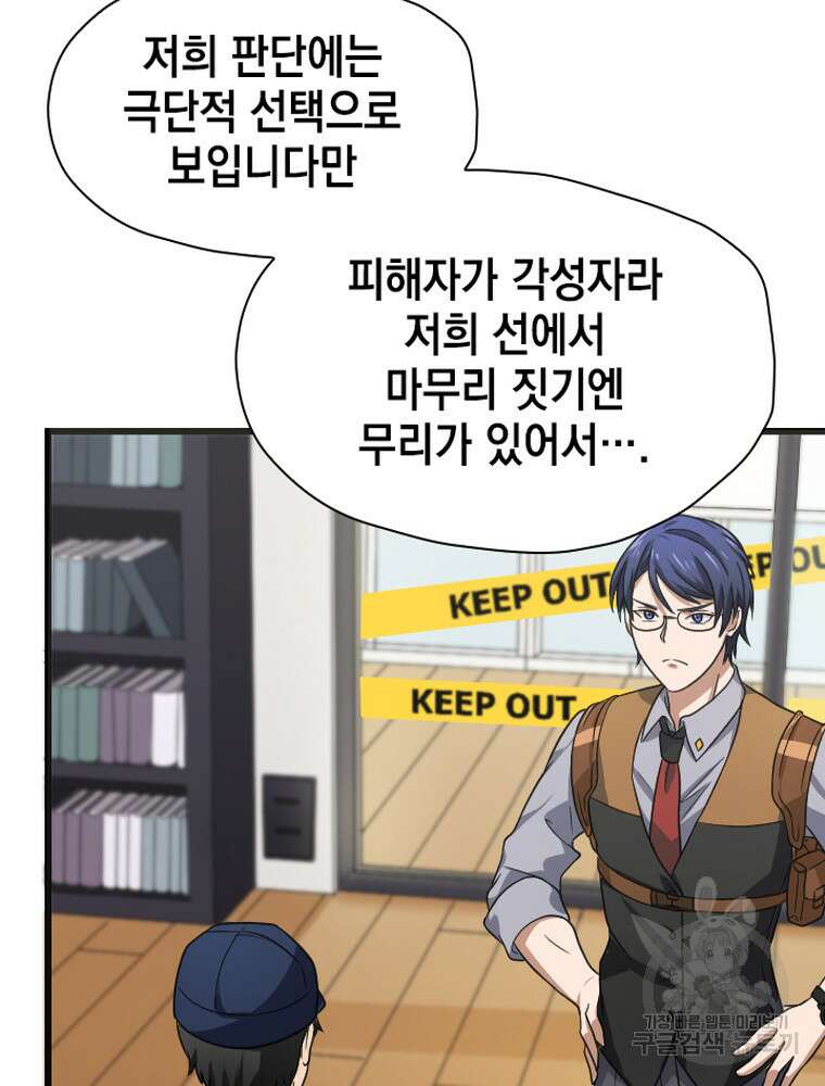 내 턴은 끝나지 않아 29화 13
