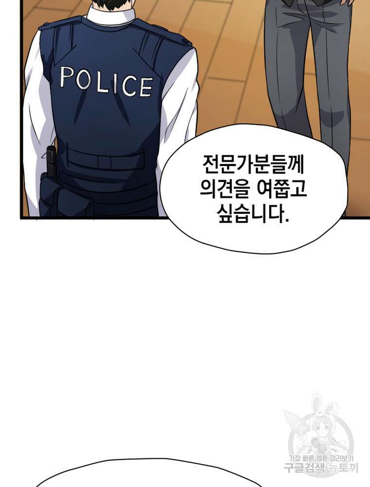 내 턴은 끝나지 않아 29화 14
