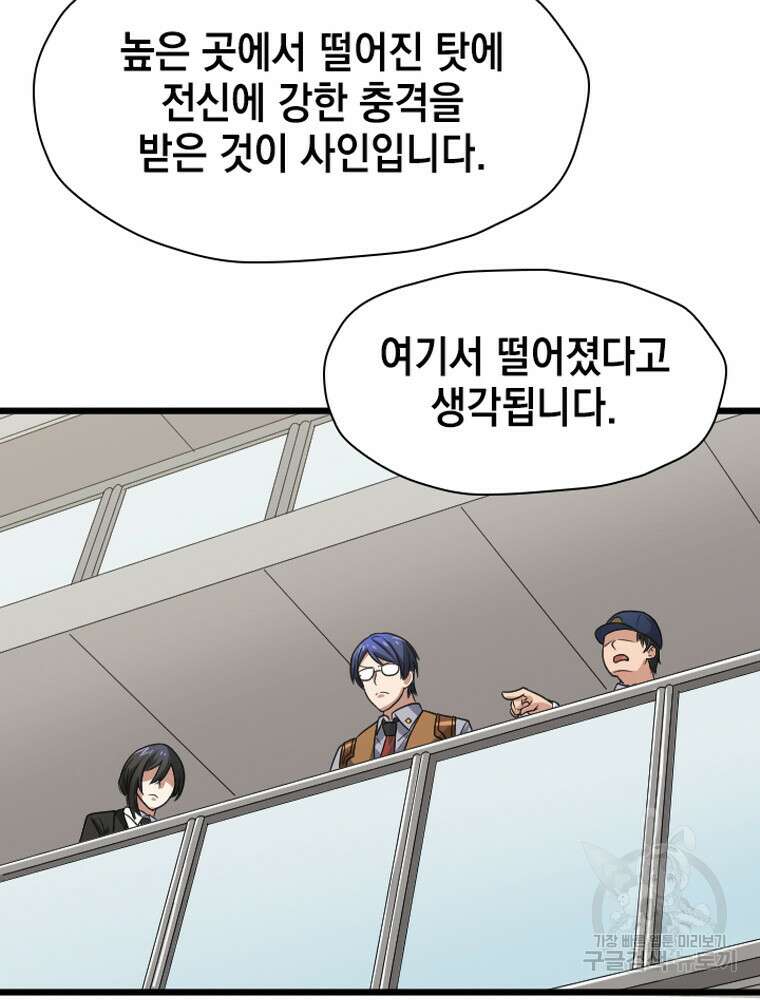 내 턴은 끝나지 않아 29화 15