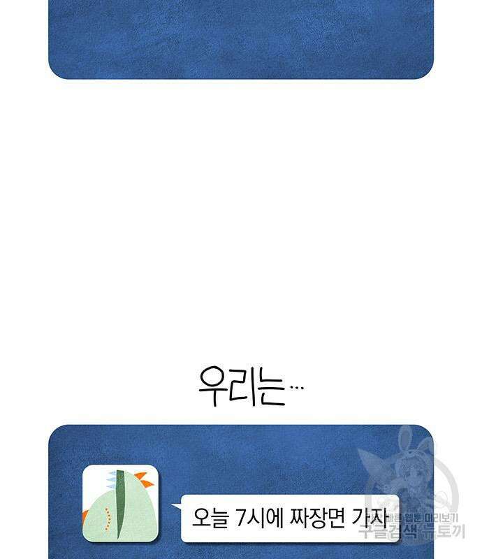 선천적 얼간이들 90화 3