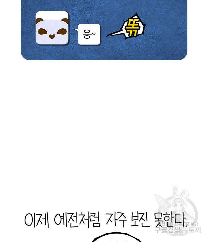 선천적 얼간이들 90화 4