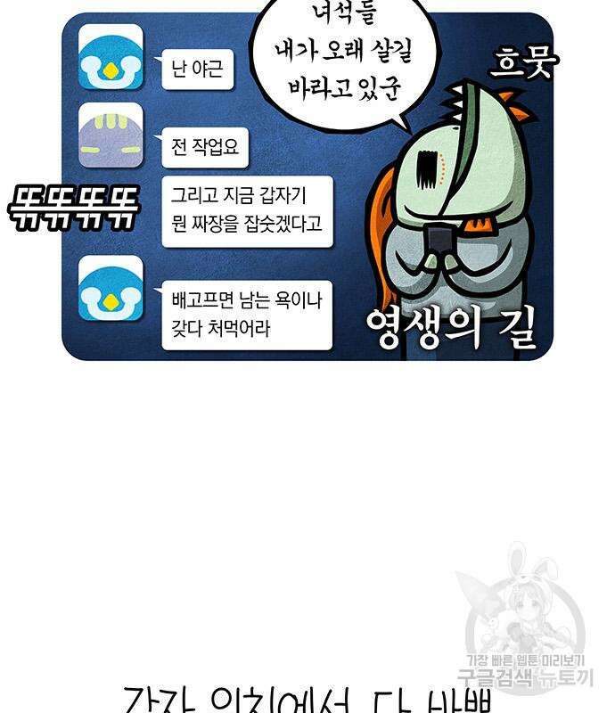 선천적 얼간이들 90화 5