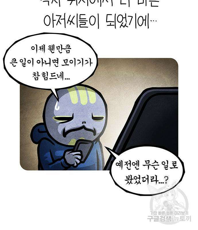 선천적 얼간이들 90화 6