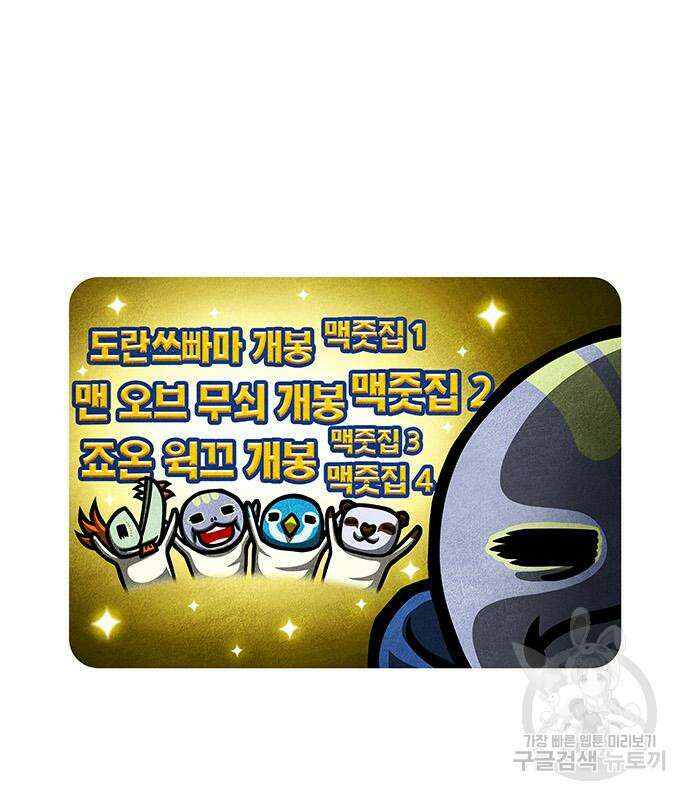 선천적 얼간이들 90화 7