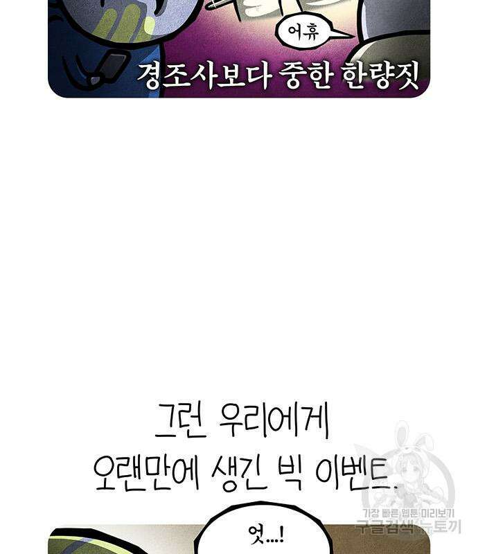 선천적 얼간이들 90화 9