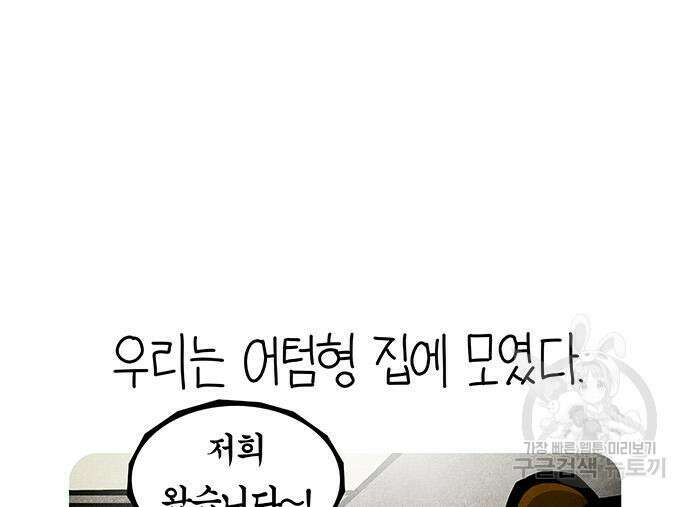 선천적 얼간이들 90화 13