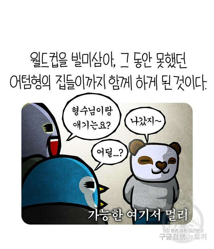 선천적 얼간이들 90화 15
