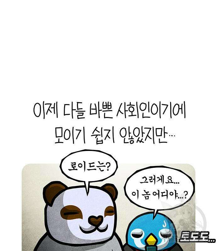 선천적 얼간이들 90화 16