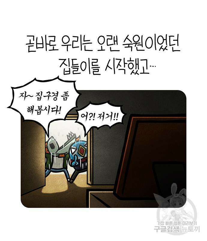 선천적 얼간이들 90화 20