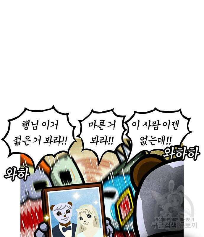선천적 얼간이들 90화 21