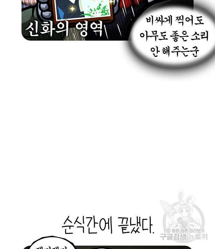 선천적 얼간이들 90화 22