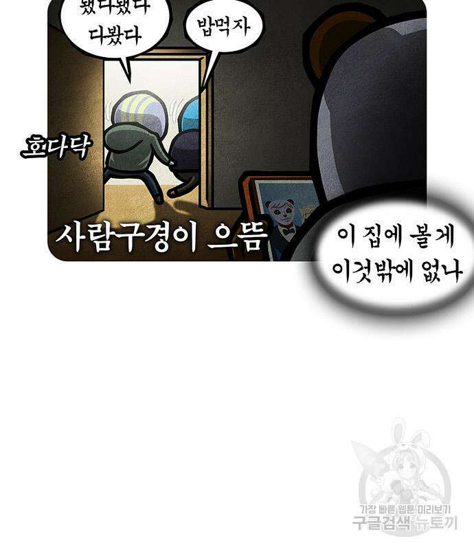 선천적 얼간이들 90화 23
