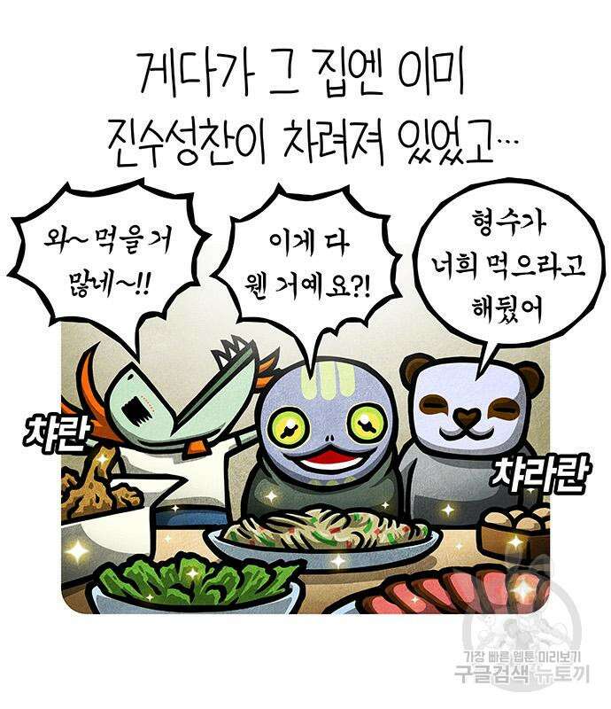 선천적 얼간이들 90화 24