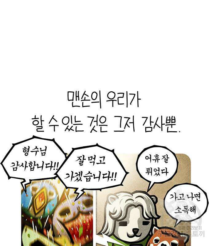 선천적 얼간이들 90화 25