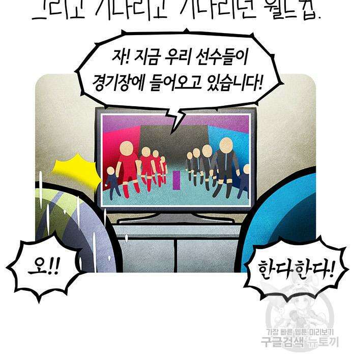 선천적 얼간이들 90화 27