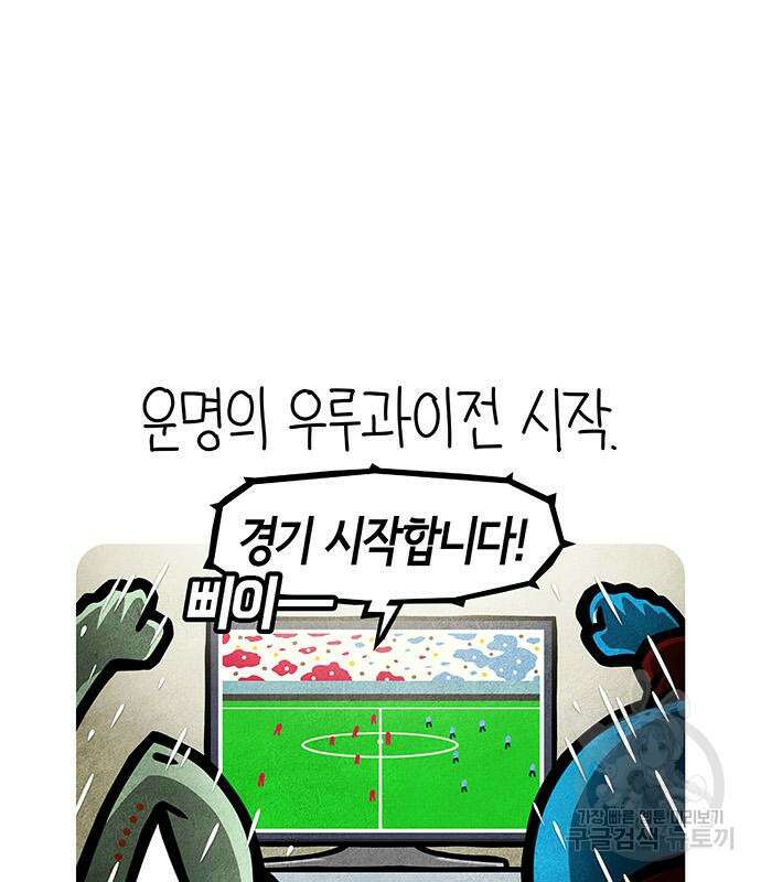 선천적 얼간이들 90화 29