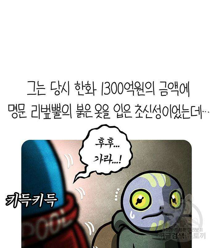 선천적 얼간이들 90화 33