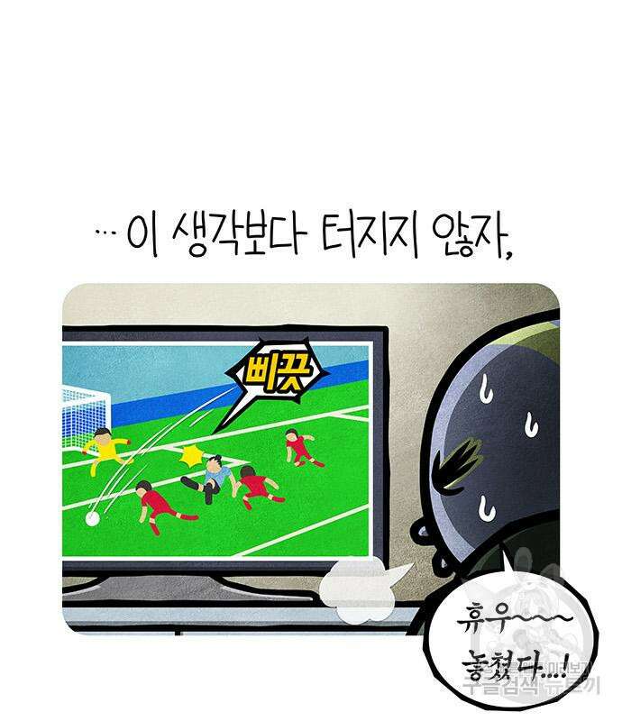 선천적 얼간이들 90화 37