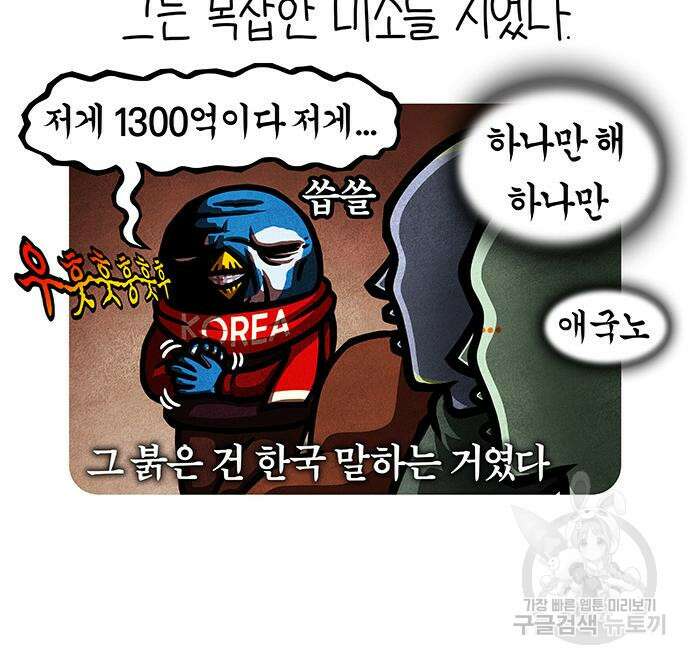 선천적 얼간이들 90화 40